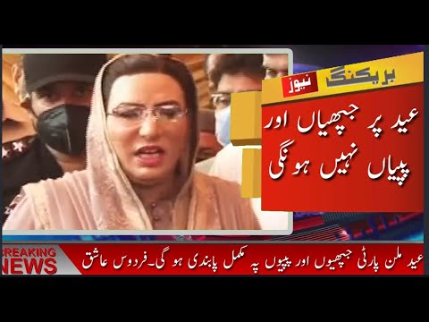 Eid Par Jahphion or Pappion pe Mukammal Pabandi Ho Gi || Firdos Ashiq Awan || Pappi Or Japhi Pabandi