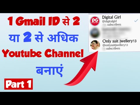 ek gmail se do channel kaise banaye | how to create two youtube channel in 1 gmail account | mobile