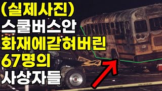 People trapped in a cramped school bus fire / Last moments