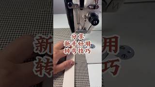 I’m sharing a small sewing tip! ✂️🧵#sewingtips #diyhacks