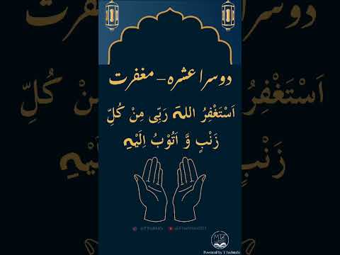 Powerful Dua for the 2nd Ashra of Ramadan | Seek Forgiveness & Mercy 🤲✨#ramadandua #islam #shorts