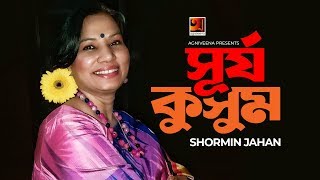 Surjo Kushum | সূর্য কুসুম | Shormin Jahan | Agniveena | G Series | Bangla New Song 2020
