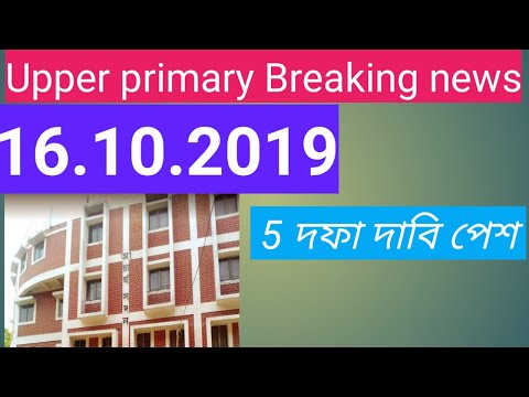 Upper primary  news today | upper  primary leatest  update 16.10.19 | SSC news | ssc update |