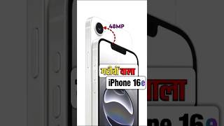 iPhone 16e ⚡|#shorts #iphone16e #iphone16series #unboxing