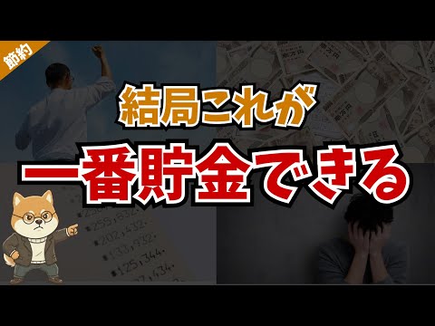 【貯金爆増】3年で1000万円貯めた低収入夫婦が唯一やった節約方法