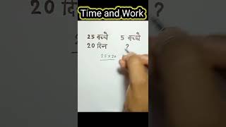Maths Shortcut Tricks #time #work  #trendingshorts #viralshort  #ytshort
