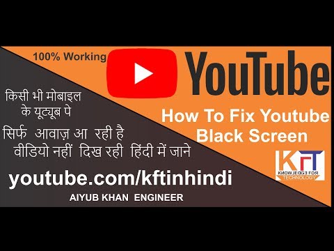 YouTube Black Screen Fix | in hindi