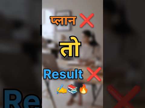प्लान नही तो रिजल्ट नहीं✍️📚🔥Daily Tips ||WORLD'S BEST MOTIVATIONAL VIDEO#shorts#studytips#motivation