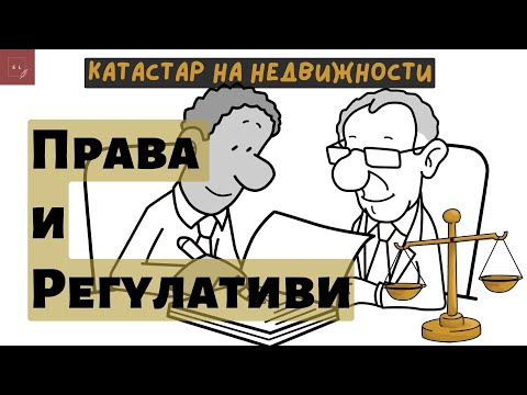 Prava i Regulativi | Patot Po Koj Se Dvizi Katastarot na Nedviznosti...| Del #4