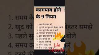 😱 सफलता के 9 नियम | life changing rules best powerful motivational videos#short #motivational #upsc