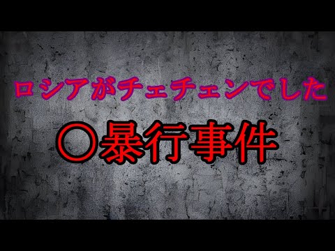［ゆっくり解説］ブダーノフ事件