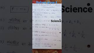 🔥 railway group d science formula 🔥 science numerical. railway group d.