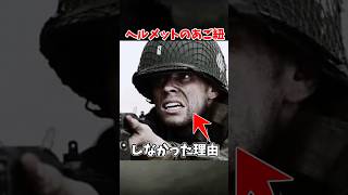 「米軍兵があご紐をしなかった理由」 #ゆっくり解説 #ゆっくりショート