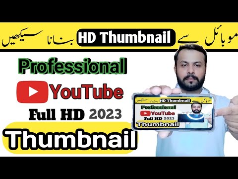 Thumbnail Banane Ka Tarika | How To Make YouTube Thumbnail | Thumbnail Kaise banaye
