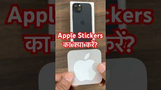 Best Use of Apple Stickers | What to Do with Apple Stickers #ytshorts #iPhones #viral #usefultips