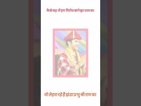 i support Bageshwar dham sarkar #bageshwardhamsarkar #shorts #youtubeshorts