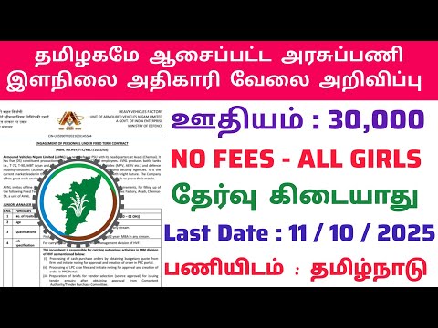 இளநிலை உதவியாளர் வேலை💯No Exam🎯Tamilnadu Government Jobs 2025🥳TN Govt Job🚘Government Job Vacancy 2025
