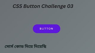 Web Design Bangla Tutorial | CSS Button Design Challenge 3 #webdesignbanglatutorial #csstutorial