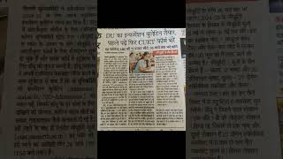 🌷CUET EXAM 🌷2024🌷 DATE #motivation #toppersecret #studymotivation  #toppersecrets #topperstips  🌷