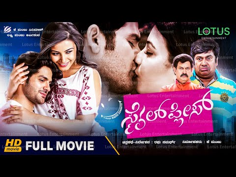 Smile Please - Latest Kannada Movie - Gurunandan, Kavya Shetty, Neha Patil, Rangayana Raghu
