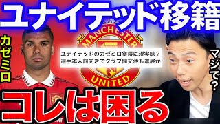 【レオザ】カゼミロのユナイテッド移籍報道について【切り抜き】