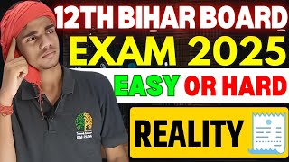 2025 EXAM EASY है या HARD होगा 🤔| 12TH EXAM 2025 EASY OR HARD BIHAR BOARD🥵 | STUDY TIPS FOR EXAM 😎