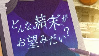 どんな結末がお望みだい？『プロセカ』