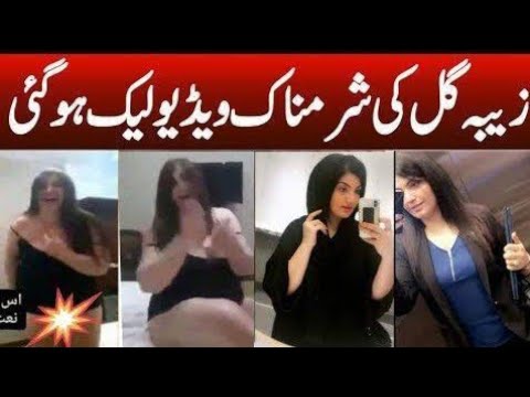Zeba Gul ki leak video || ziba gul viral || ziba gull viral video || 🫣😨😳 #viral #youtube #video