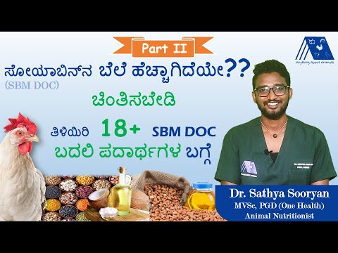 Soya Bean Meal DOC Replacement- Part 2(Kannada) in Poultry Feed | SBM Alternative |Cheap Feed Source