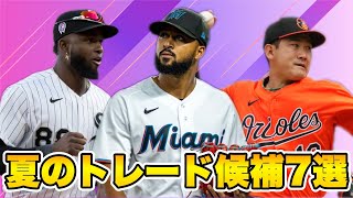 【MLB】今年のトレードデッドライン注目選手7選