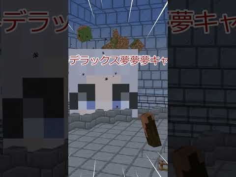 「マイクラ」ゆっくりになった#minecraftshorts #minecraftanimation #minecraft #マイクラ #マインクラフト #ゆっくり実況