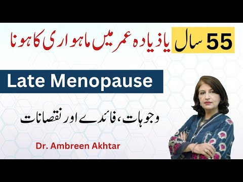 Late Menopause in Urdu/Hindi | Causes and Insights with Dr. Ambreen Akhtar | Women's Health