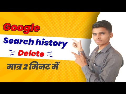 Google Search History Kaise Delete Kare | How To Delete Search On Google