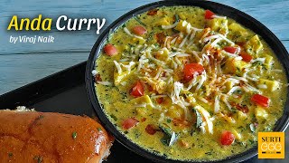 Anda Curry Recipe | Egg Curry | Surti Style Anda Curry Recipe | Surti Egg Recipe by Viraj Naik