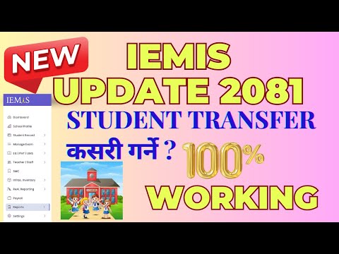 EMIS|STUDENT TRANSFER |EMIS UPDATE 2081|विद्यार्थी ट्रान्सफर गर्ने तरिका