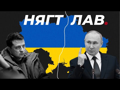 НЯГТЛАВ: Украин-Оросын дайны ЖИНХЭНЭ шалтгаан