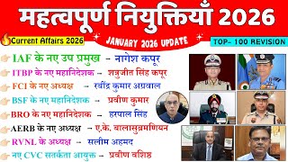 महत्वपूर्ण नियुक्तियां Current Affairs 2026 | vartman kon kya hai | Niyuktiya new appointment 2026