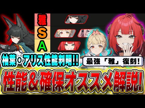 【ゼンゼロ】最強キャラ「雅」復刻!柚葉・アリスとどっちが強い?性能と引くべき理由を状況ごとに解説!!#ゼンレスゾーンゼロ #ゼンゼロ #zzzero #ヘドロ