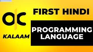 World First Hindi Programming Language - Kalaam