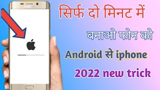 How to install IOS In Android Phone|Apne Android Phone ko iphone kaise banaye ? || new tricks2022