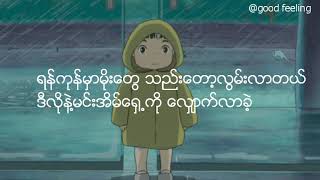 အခ်စ္ဖ်ား - Team 143 ..lyrics video