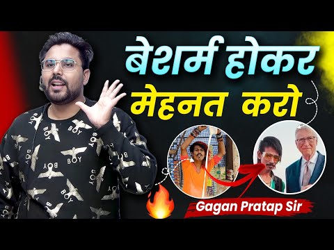 बेशर्म होकर मेहनत करो 🔥 Gagan Pratap Sir #motivation #ssc