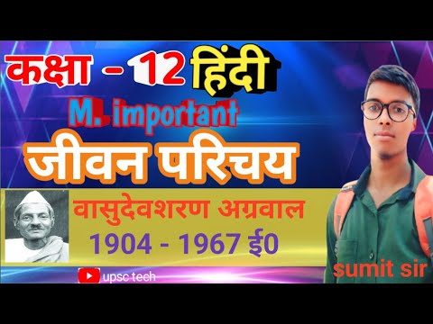 Important (2024-25 up board) class 12 vasudevsaran agraval ka jivan Parichaya by sumit sir