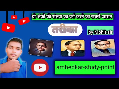 do anko ki sankhyaon ka varg nikalne ki trick.. @mohit_teacher
