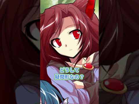 【ゆっくり茶番】「わかさぎ姫は多分天然」