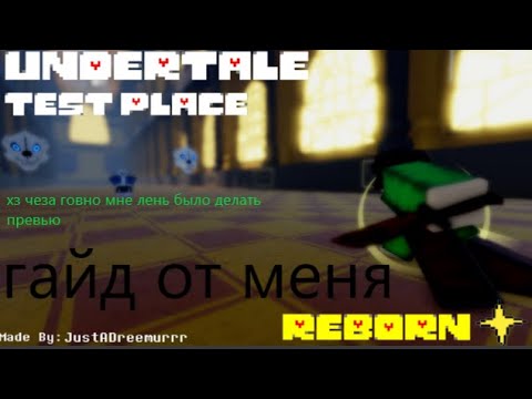 [UTPR] Первый гайд по UTPR? Новая игра? (прочитайте описание пж)