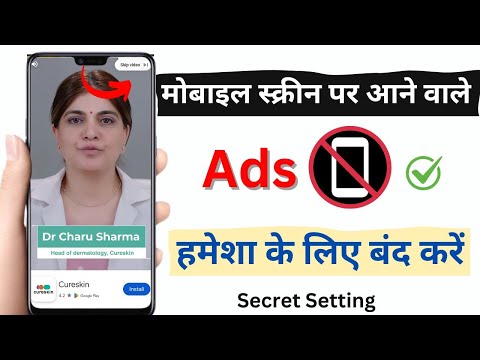 Ads Kaise Band Kare | Ads Band Karne Ka Tarika 2024