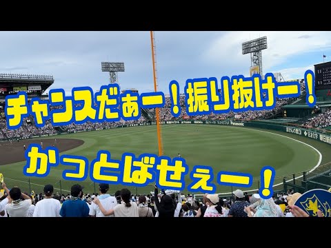 仙台育英🐯チャンス襲来🐯で大盛り上がり👏