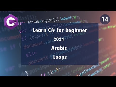 14. Learn C# 12 simply with .Net8 - C# Loops Statement [Arabic]