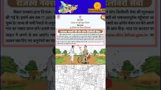 Door step delivery service of revenue maps Bihar land map #bihar #bhumi #naksha